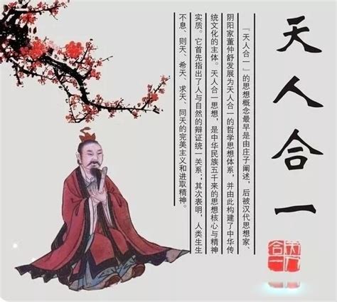 天人合一的例子|论中国古代天人合一思想当代意义